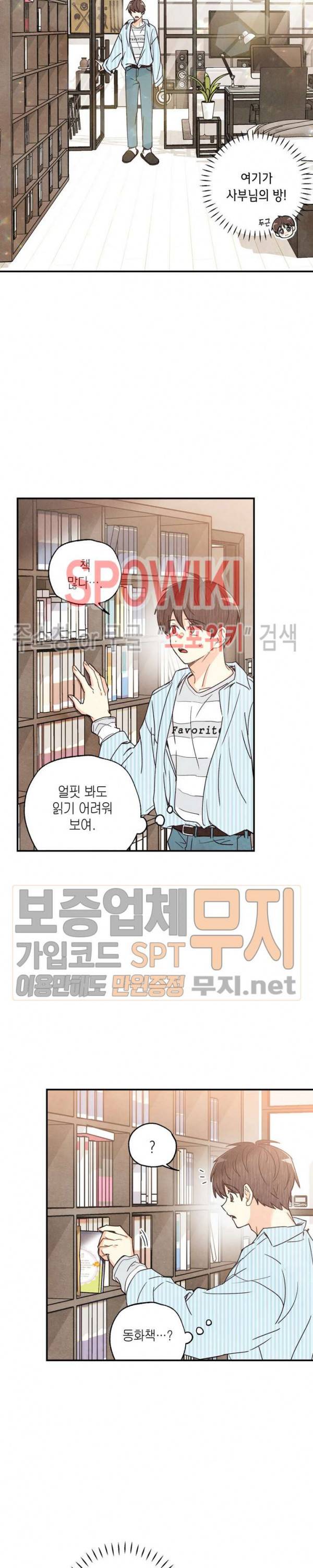 피옌피옌 23화 13