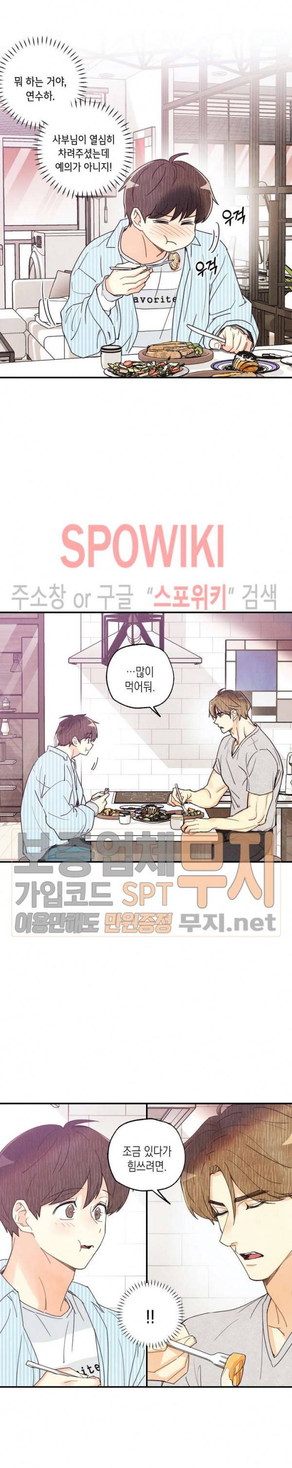 피옌피옌 23화 22