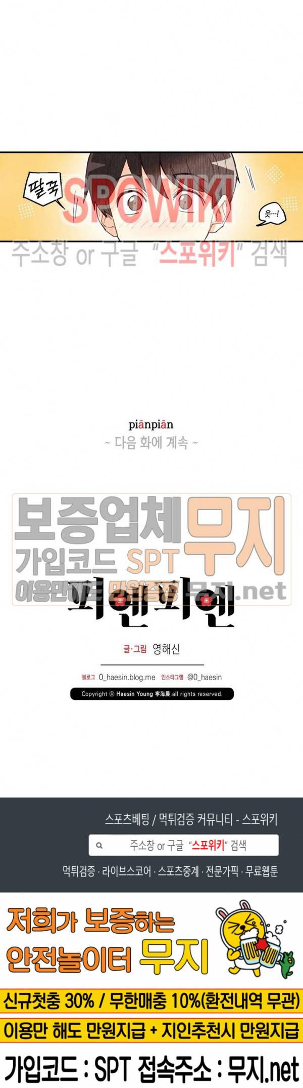 피옌피옌 23화 23