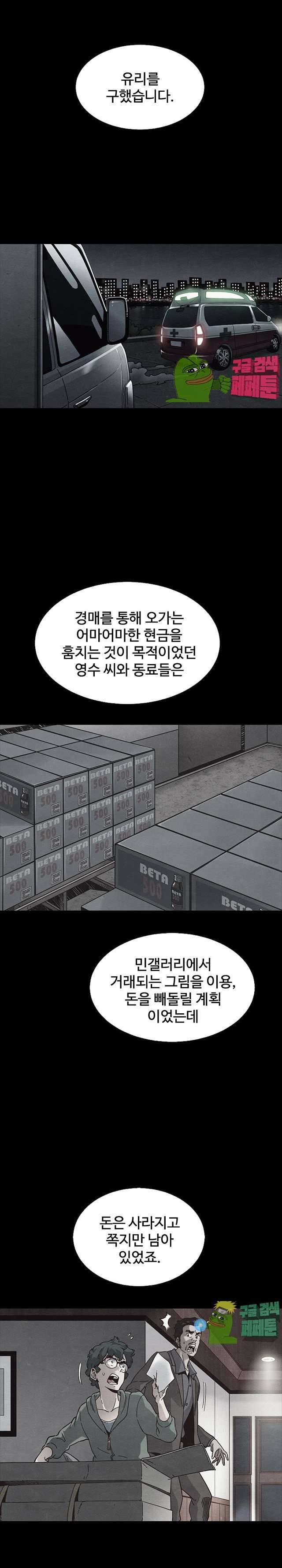 나쁜 피 64화 4