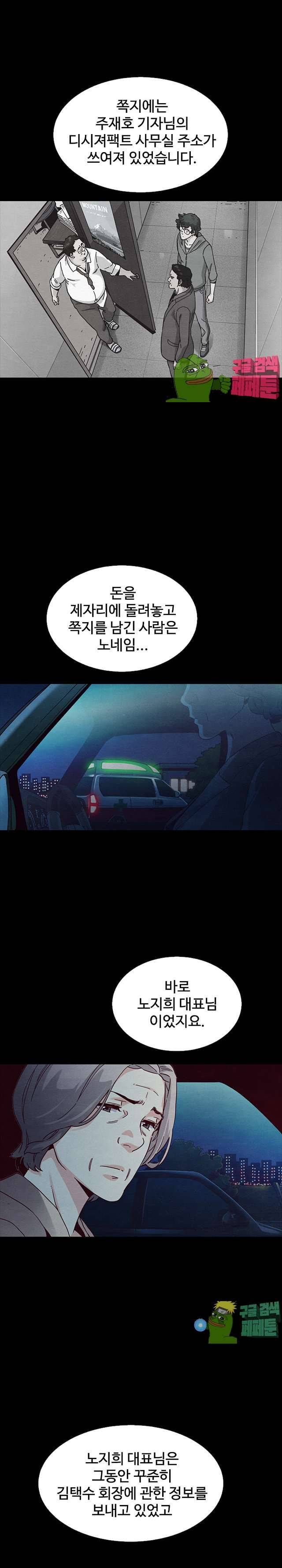 나쁜 피 64화 5