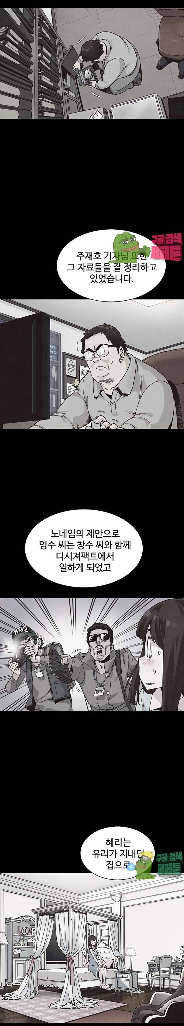 나쁜 피 64화 6
