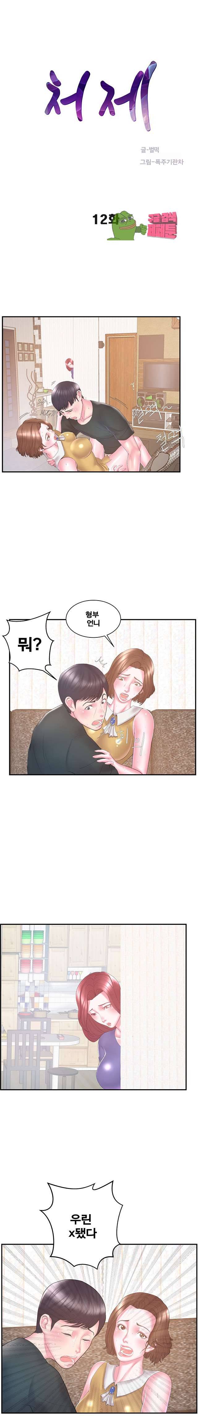 처제 12화 1
