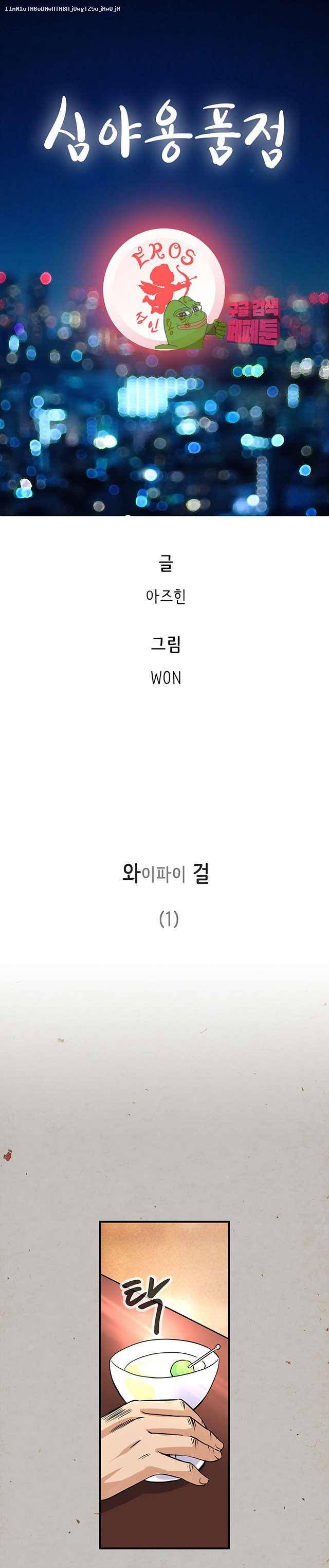심야용품점 15화 1