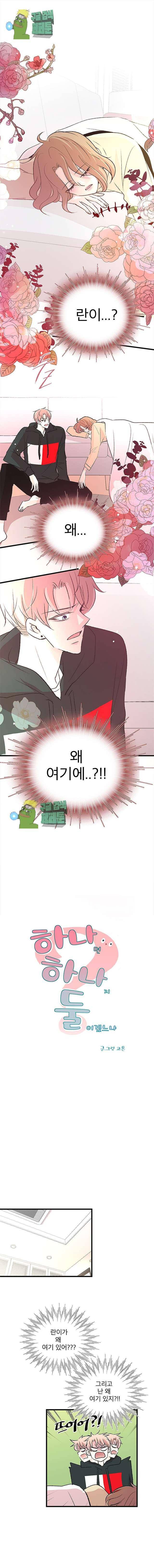 하나하나둘 19화 1