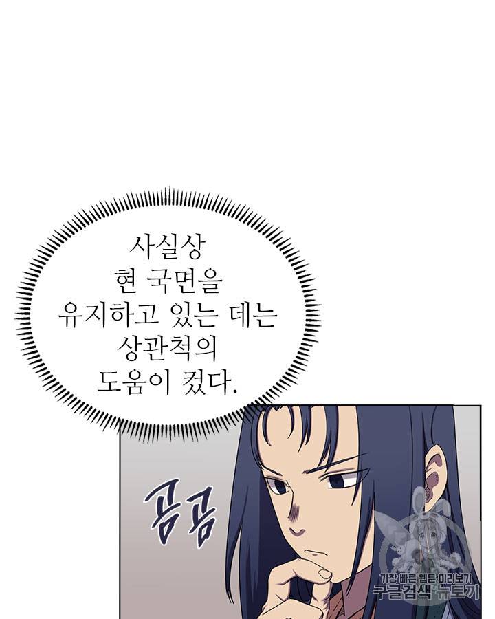 신마경천기 90화 4