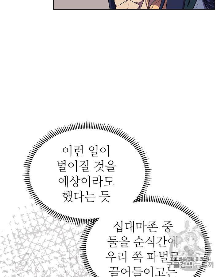 신마경천기 90화 5