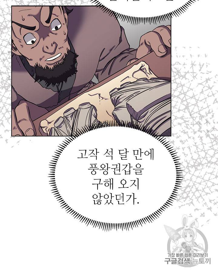 신마경천기 90화 6