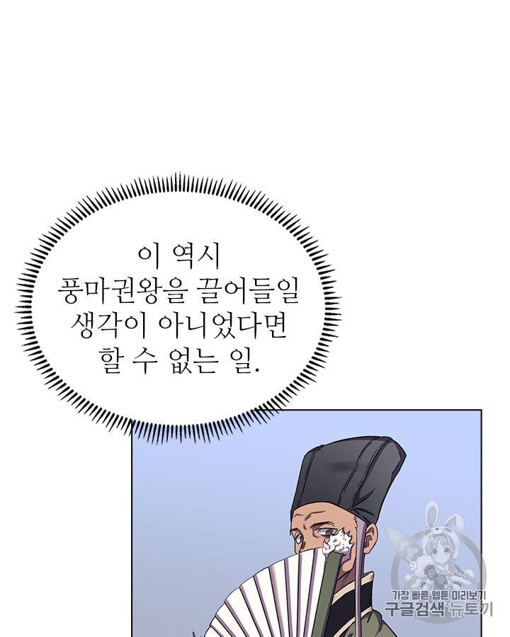 신마경천기 90화 7