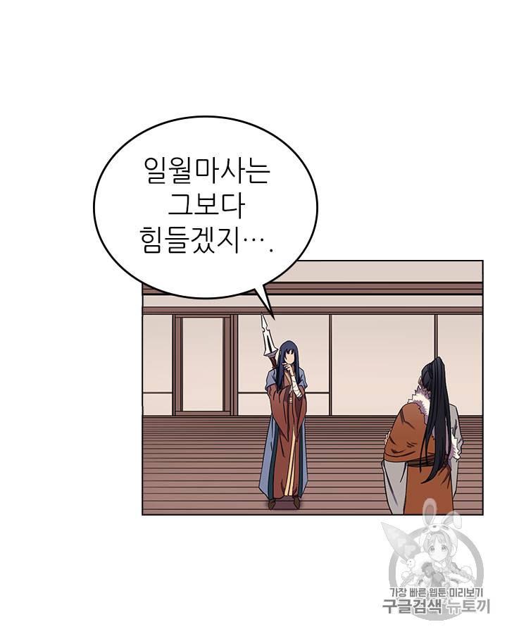 신마경천기 90화 9