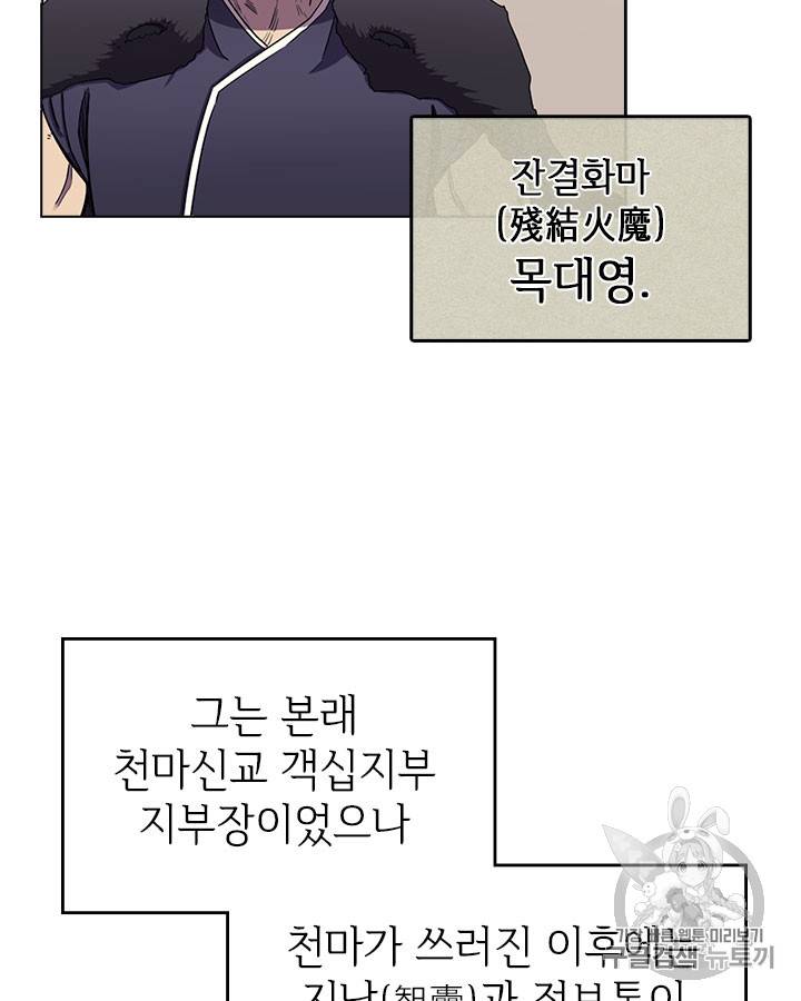 신마경천기 90화 12