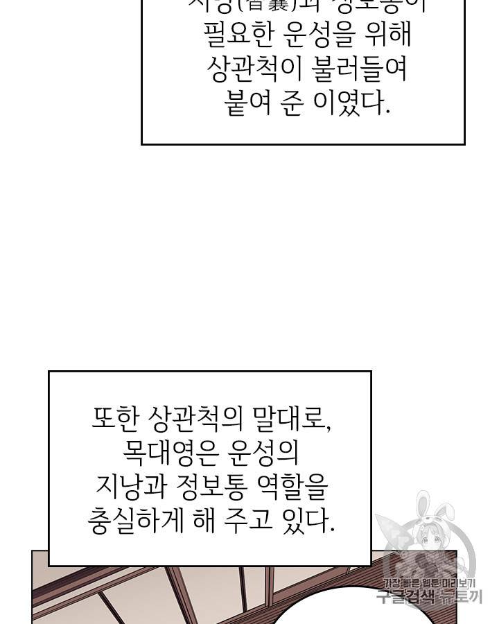 신마경천기 90화 13