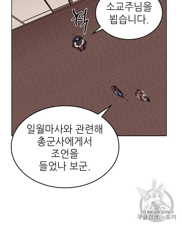 신마경천기 90화 14