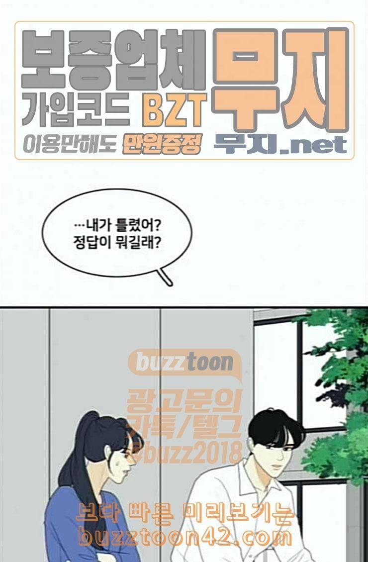 간 떨어지는 동거 138화 Whos on first 3 1