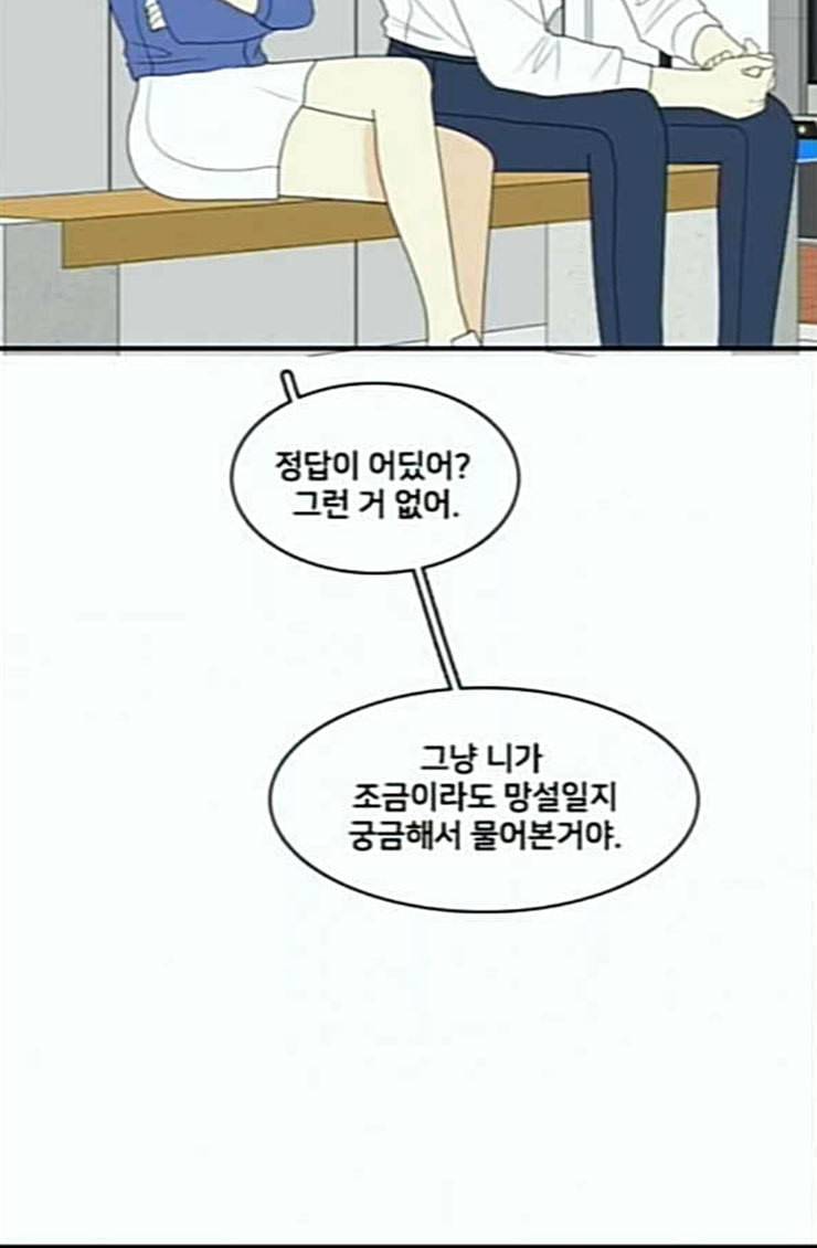 간 떨어지는 동거 138화 Whos on first 3 2