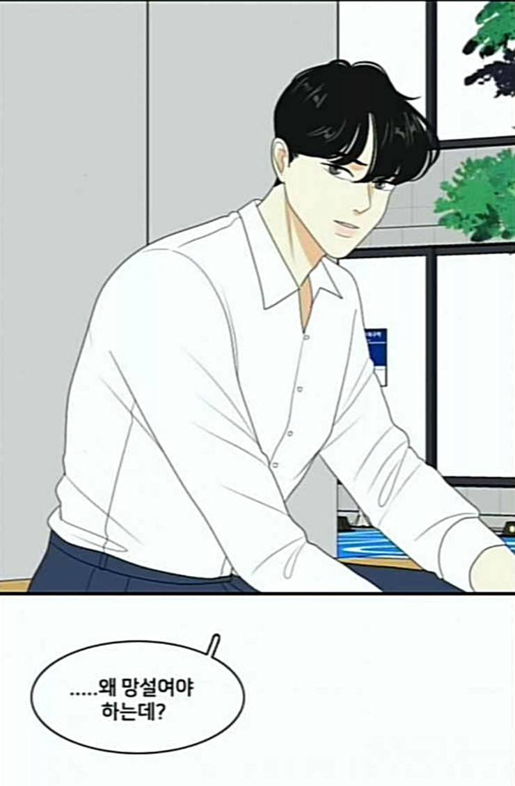 간 떨어지는 동거 138화 Whos on first 3 3