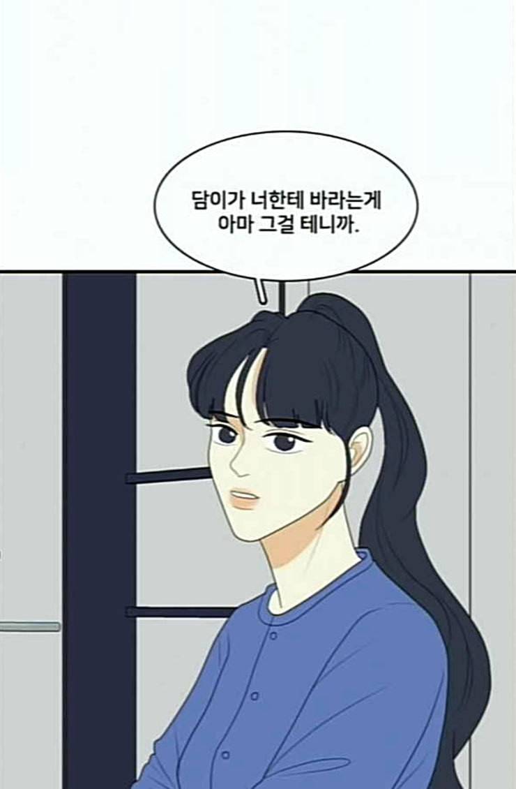 간 떨어지는 동거 138화 Whos on first 3 4