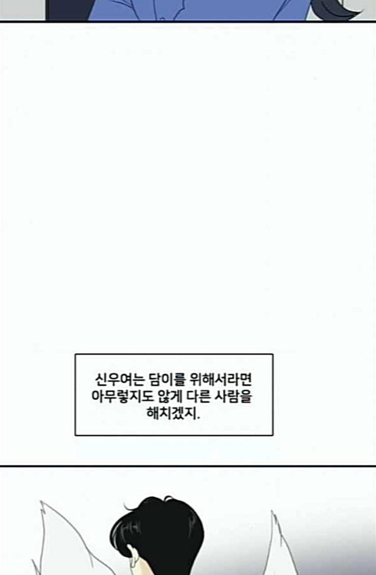 간 떨어지는 동거 138화 Whos on first 3 5