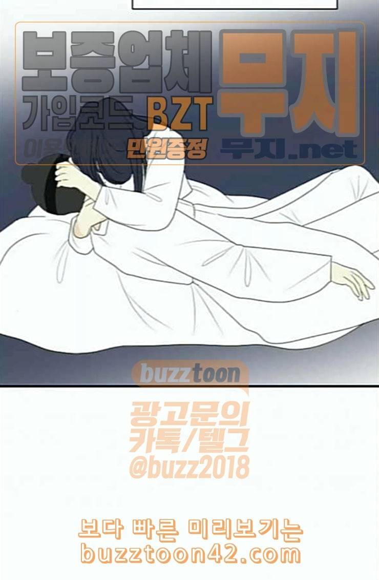 간 떨어지는 동거 138화 Whos on first 3 7