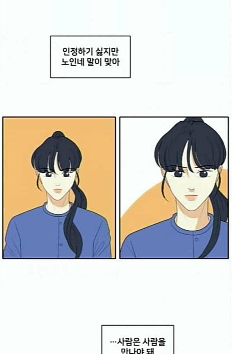 간 떨어지는 동거 138화 Whos on first 3 8