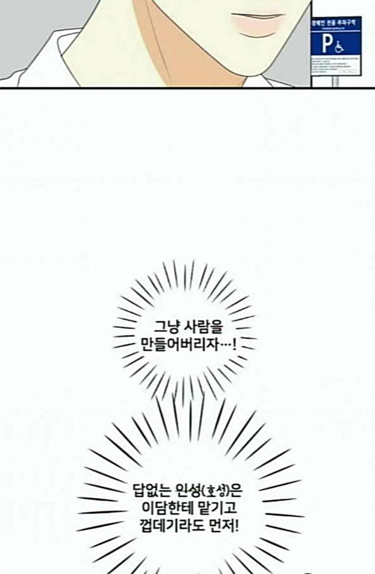 간 떨어지는 동거 138화 Whos on first 3 11