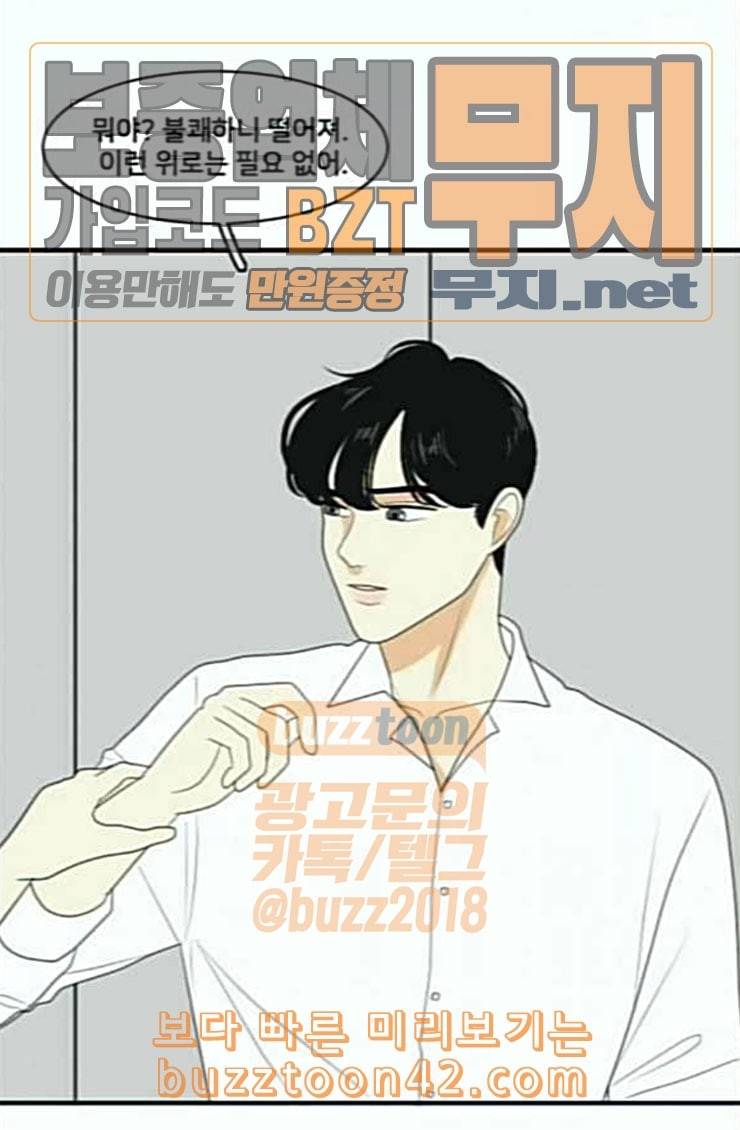 간 떨어지는 동거 138화 Whos on first 3 13