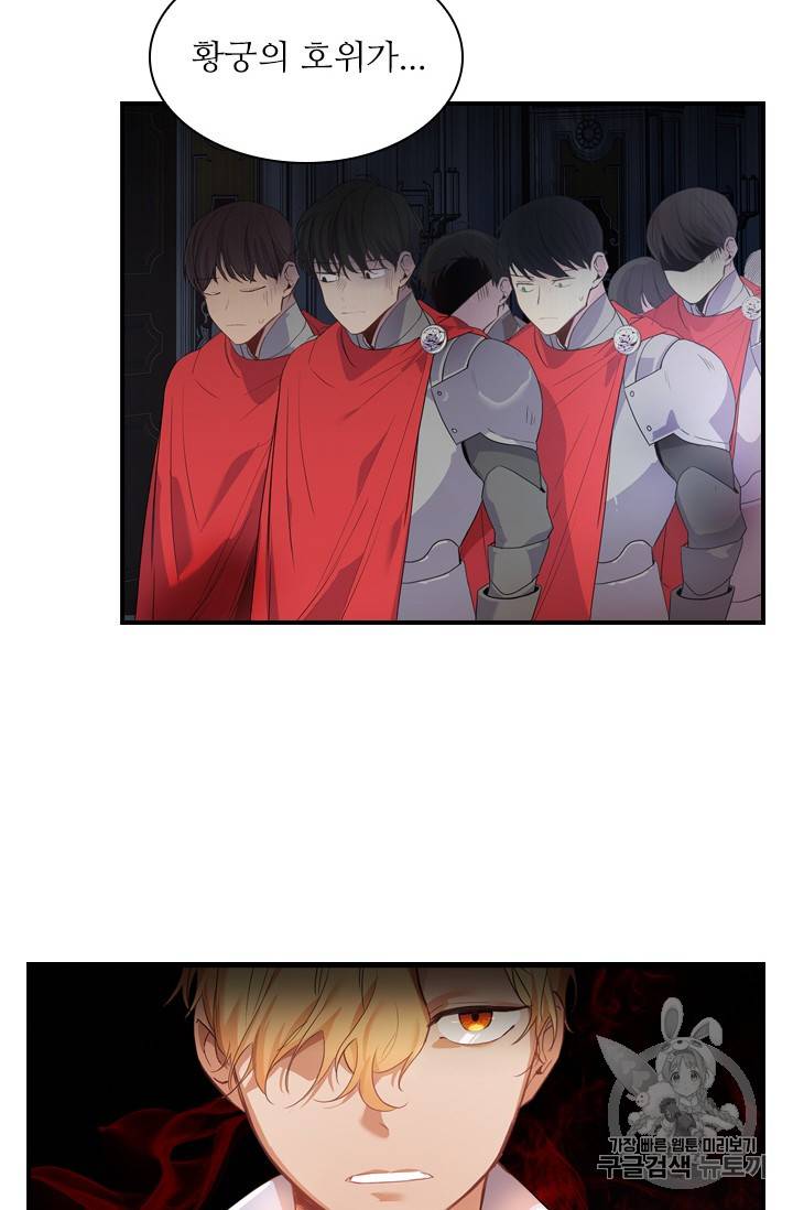 막내 황녀님 5화 3