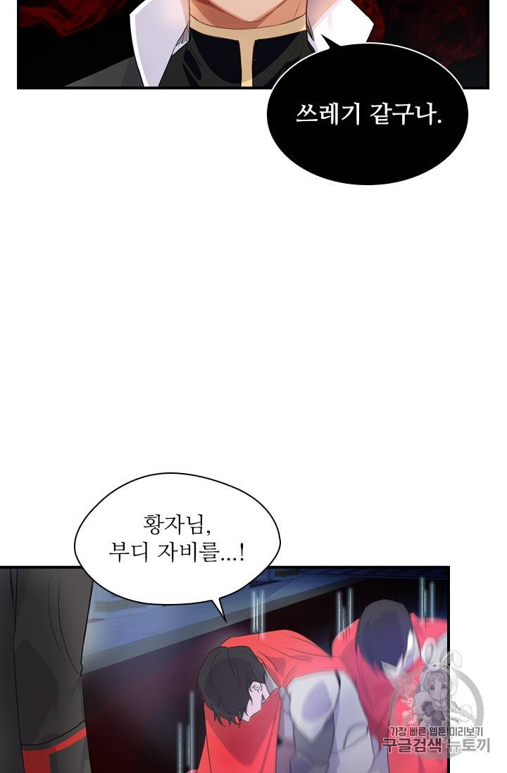 막내 황녀님 5화 4
