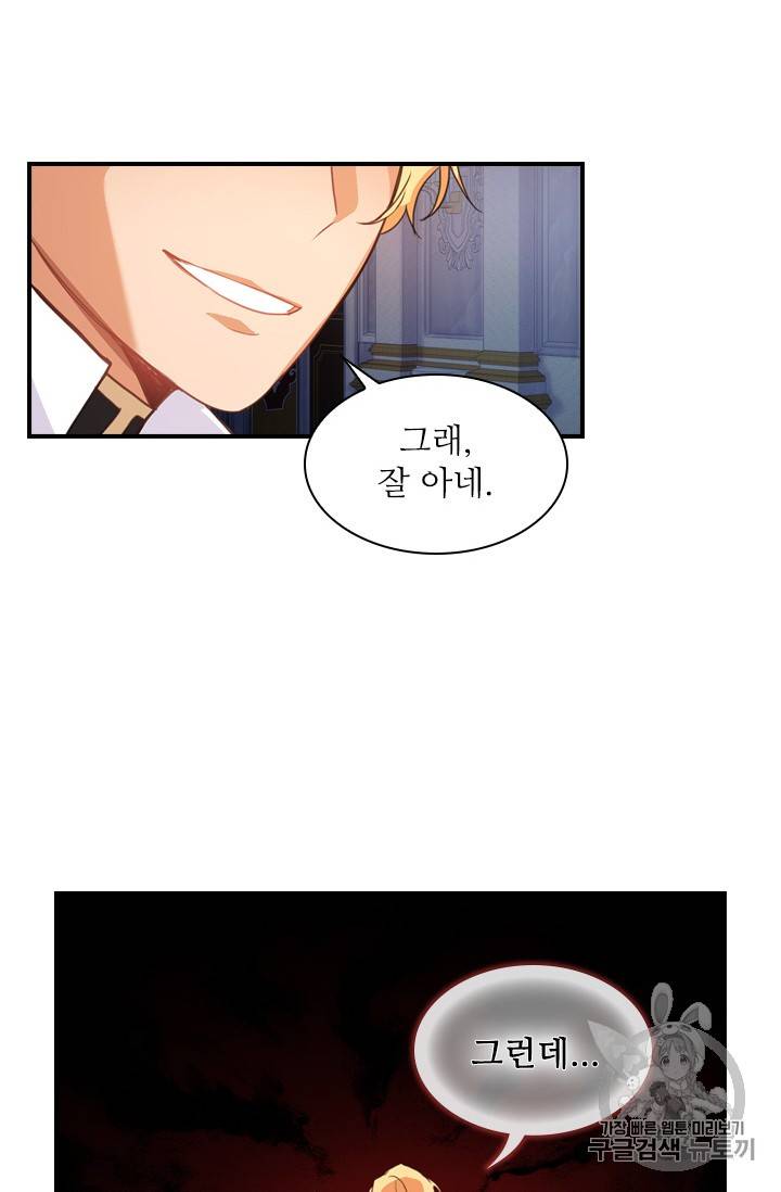 막내 황녀님 5화 8