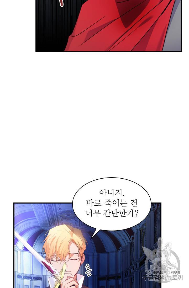 막내 황녀님 5화 12