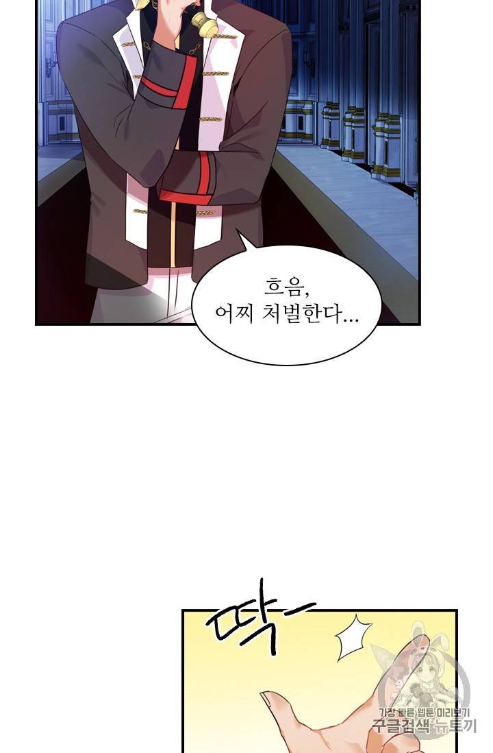 막내 황녀님 5화 13