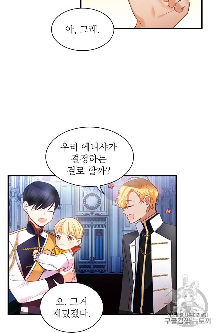 막내 황녀님 5화 14