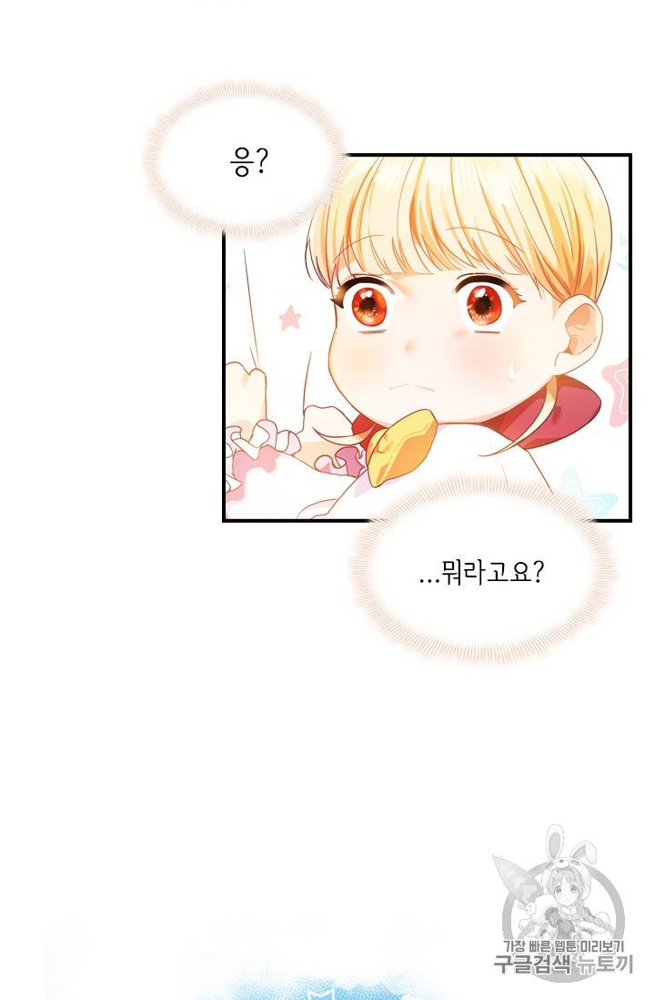 막내 황녀님 5화 15
