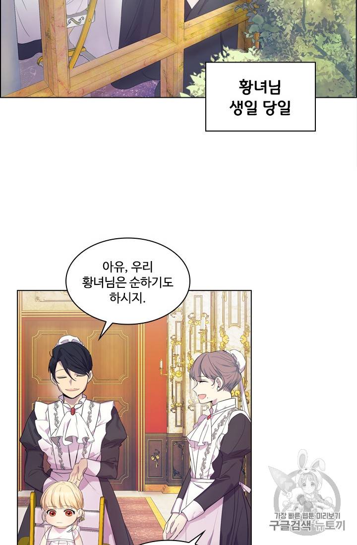 막내 황녀님 8화 2