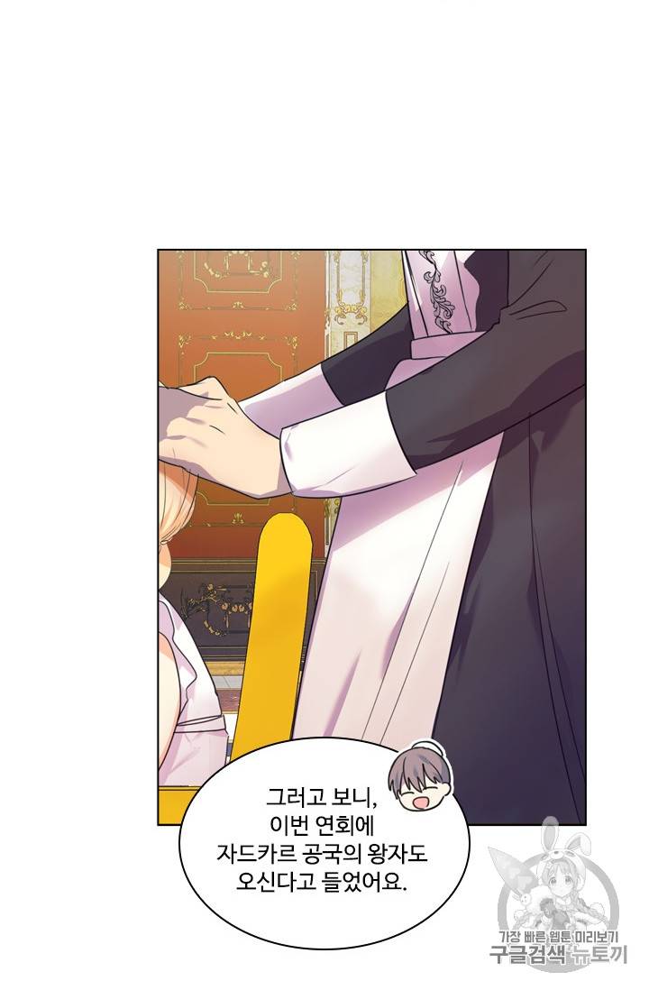 막내 황녀님 8화 3
