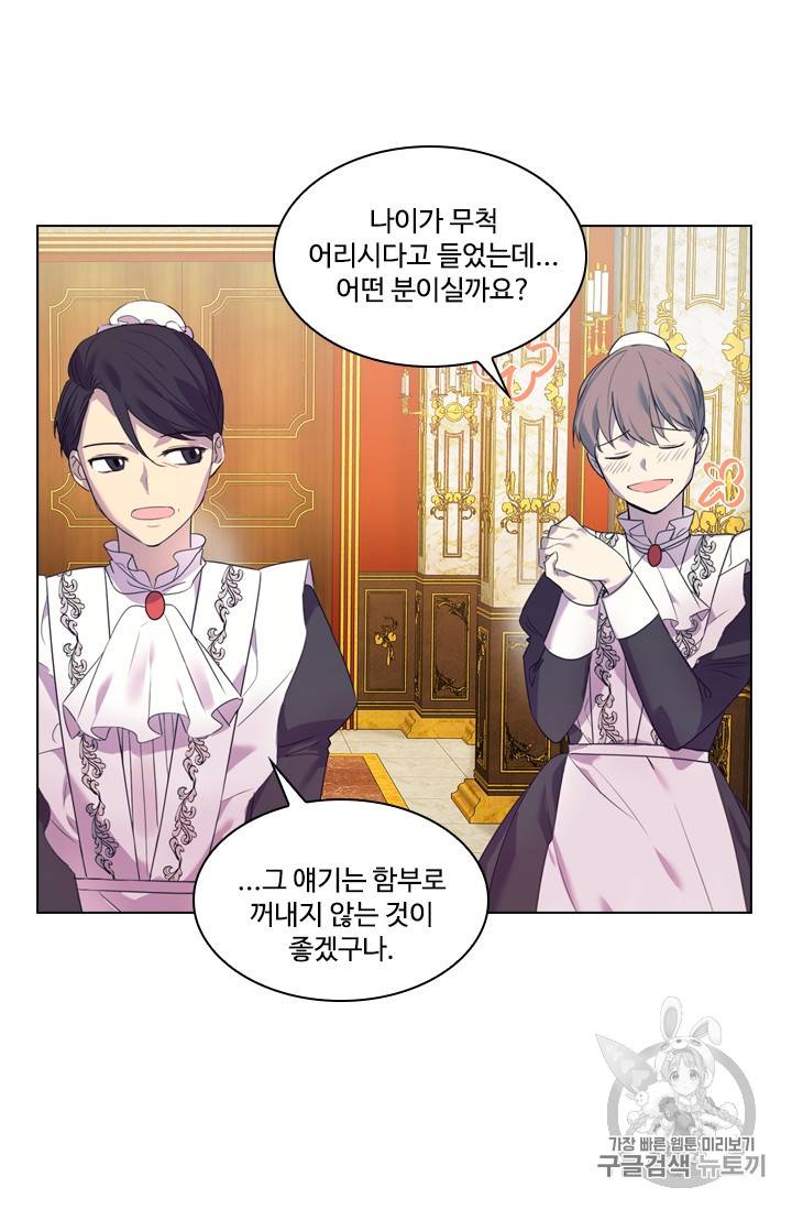 막내 황녀님 8화 4