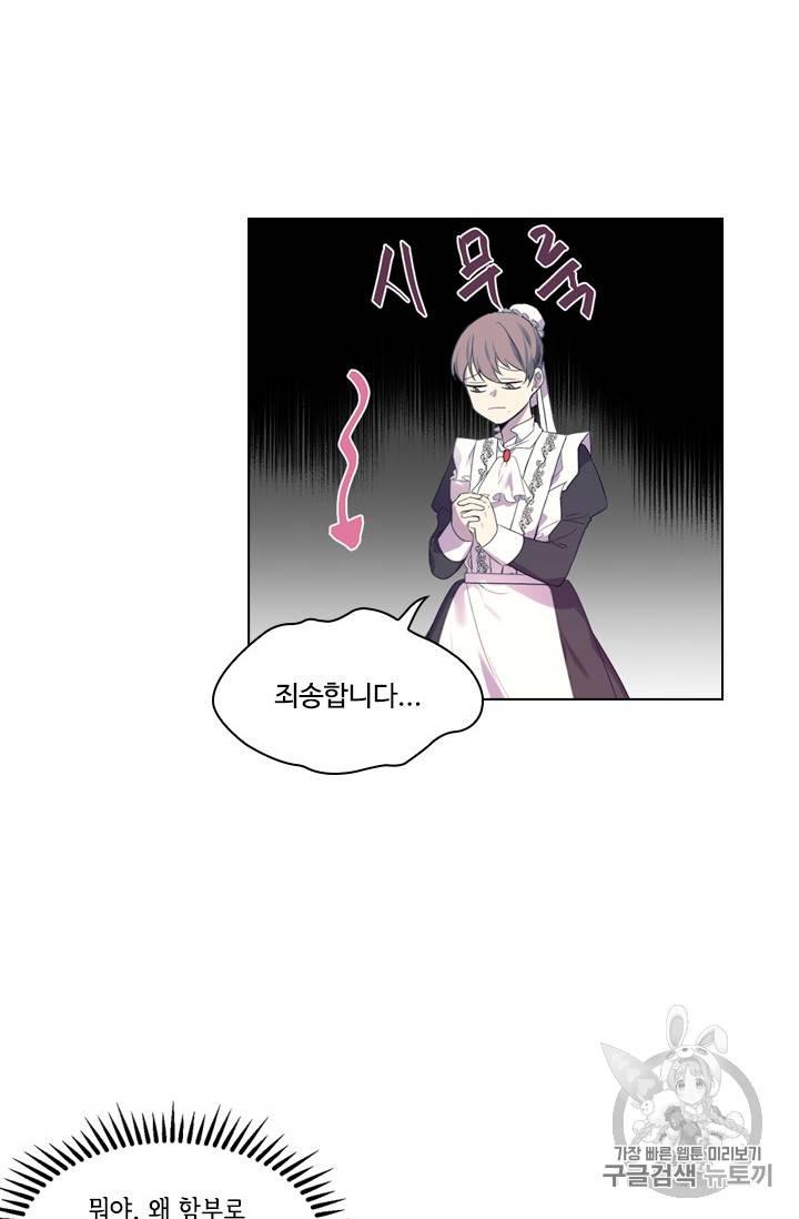 막내 황녀님 8화 5