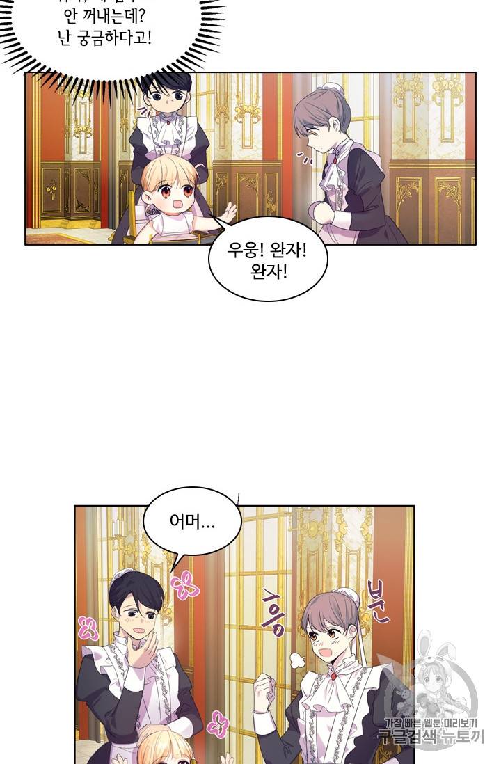 막내 황녀님 8화 6