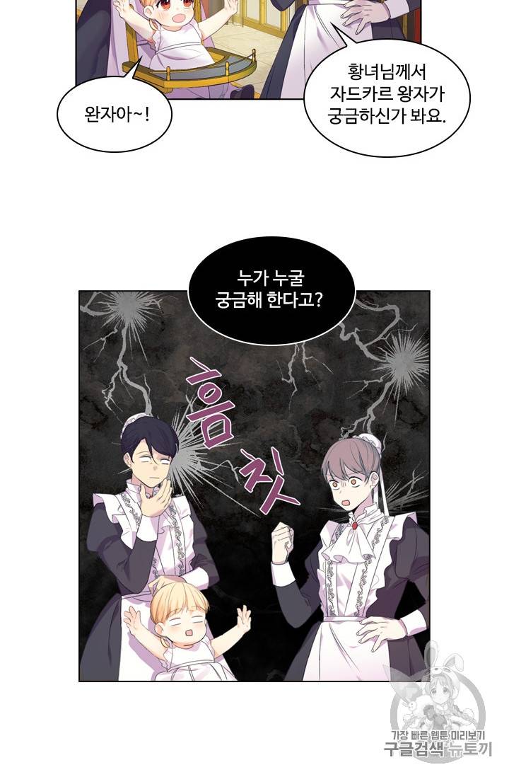 막내 황녀님 8화 7