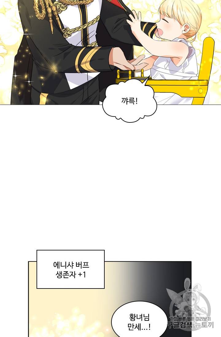 막내 황녀님 8화 13