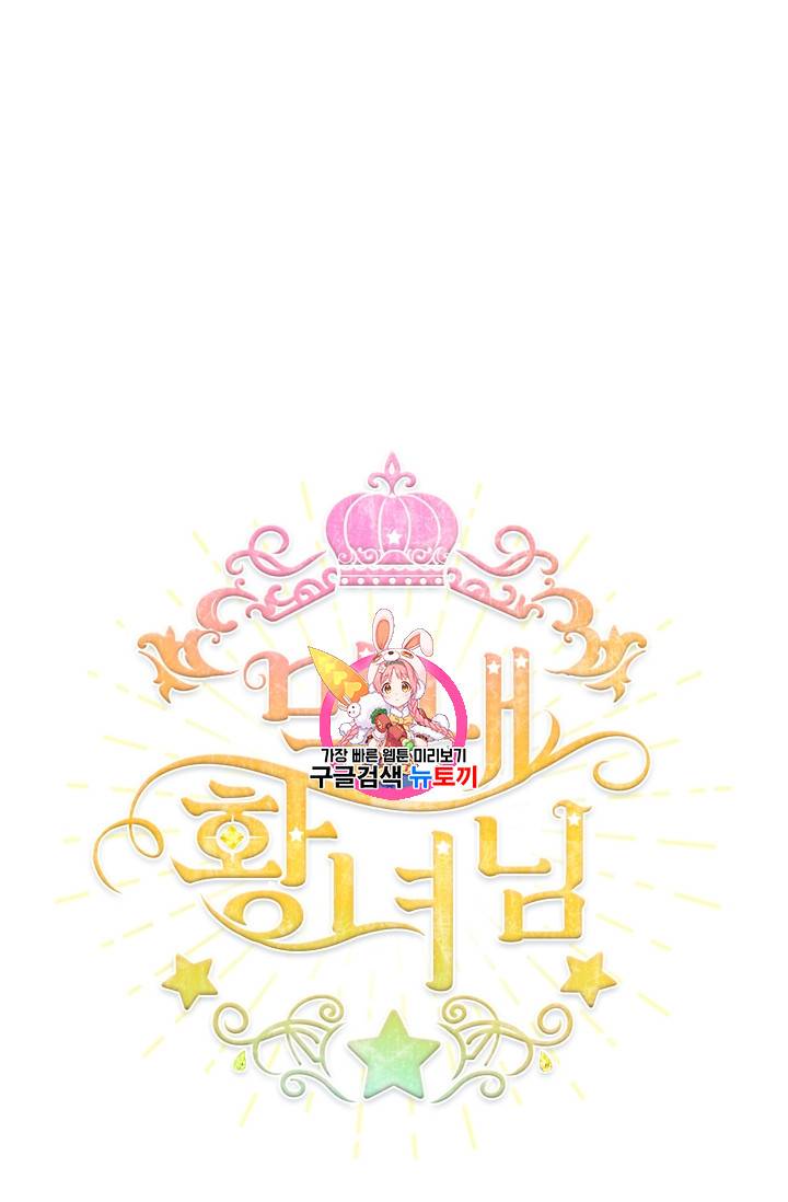 막내 황녀님 9화 1