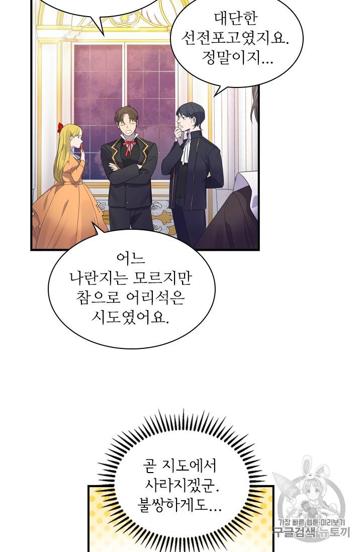 막내 황녀님 9화 6