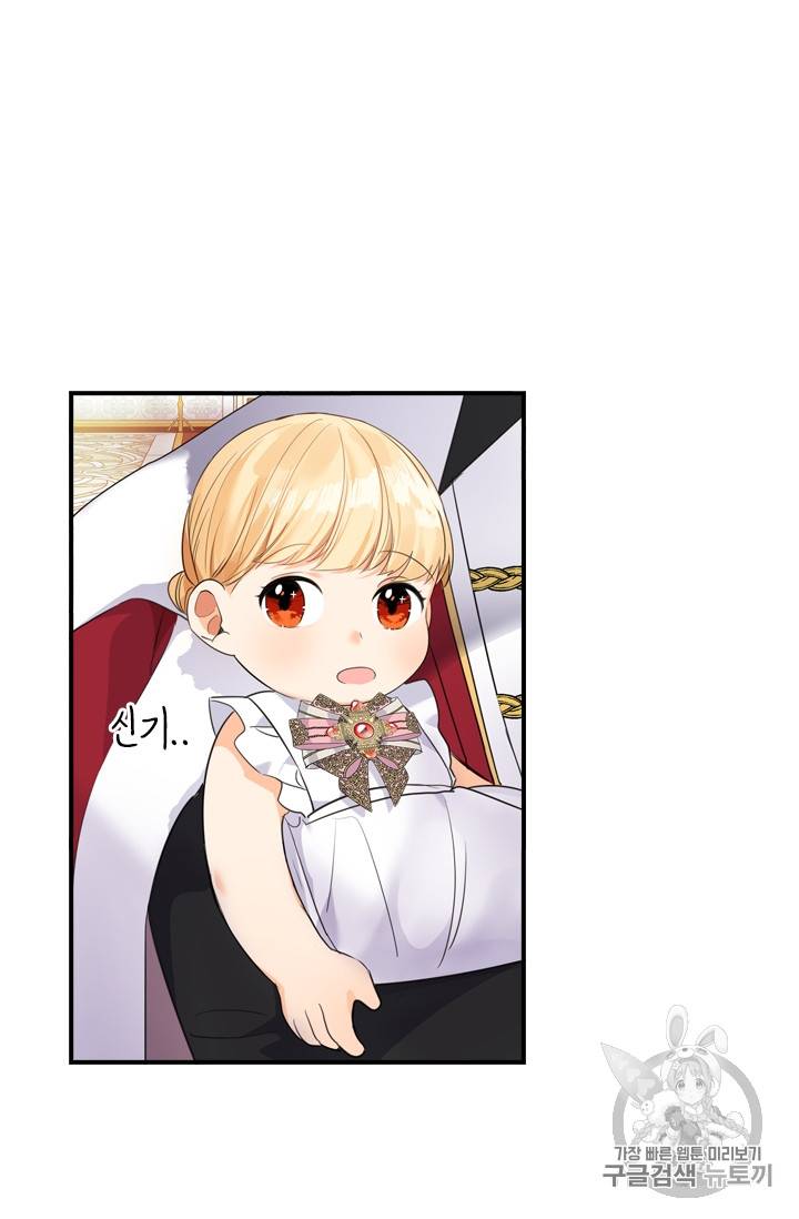 막내 황녀님 9화 11