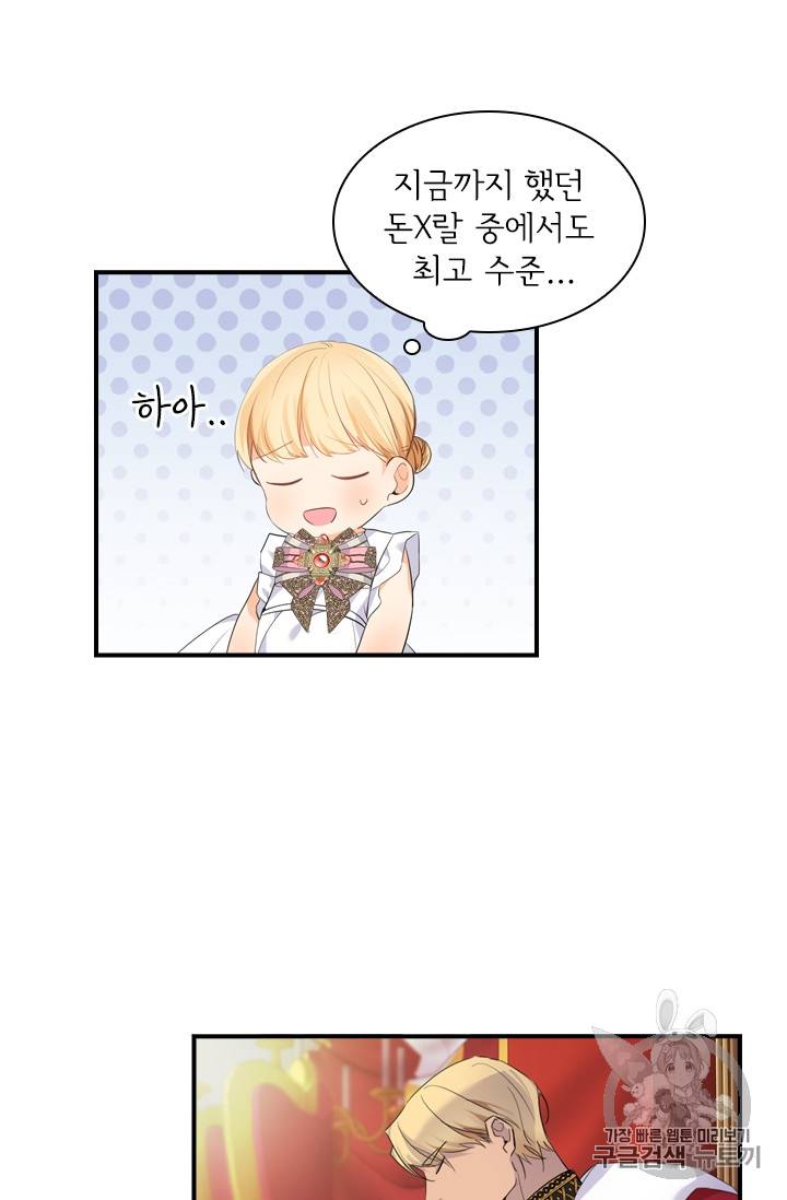 막내 황녀님 9화 14