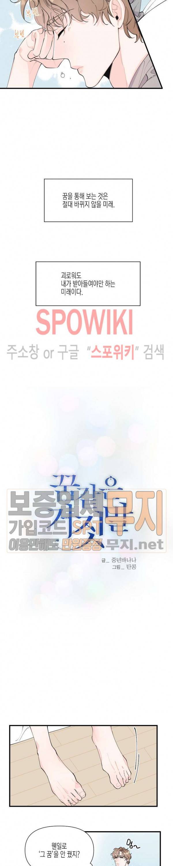 꿈 같은 거짓말 4화 3