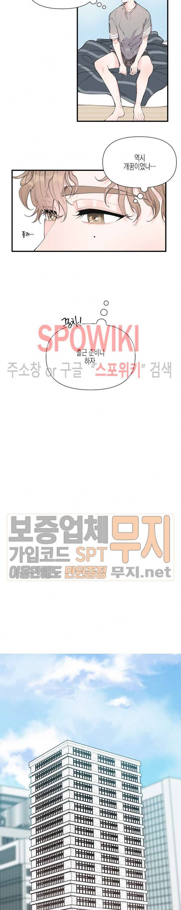 꿈 같은 거짓말 4화 4