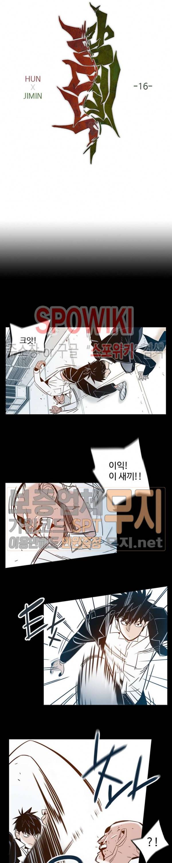 랑데부 16화 2