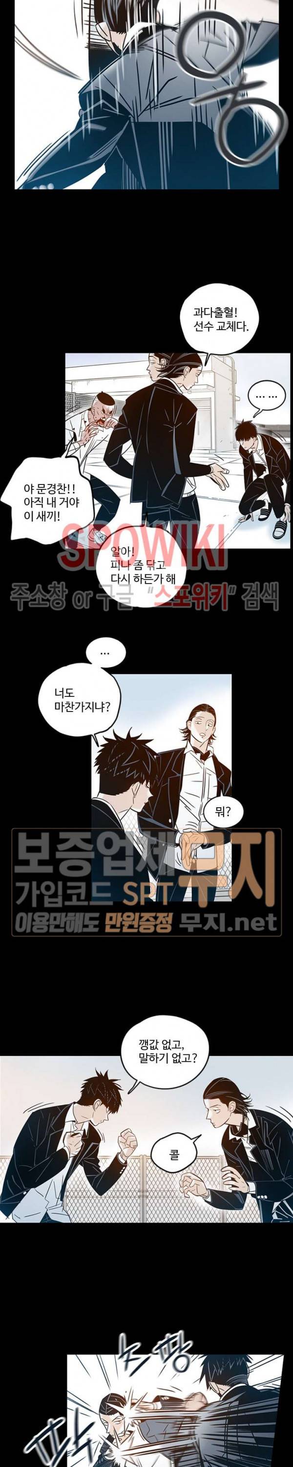 랑데부 16화 5
