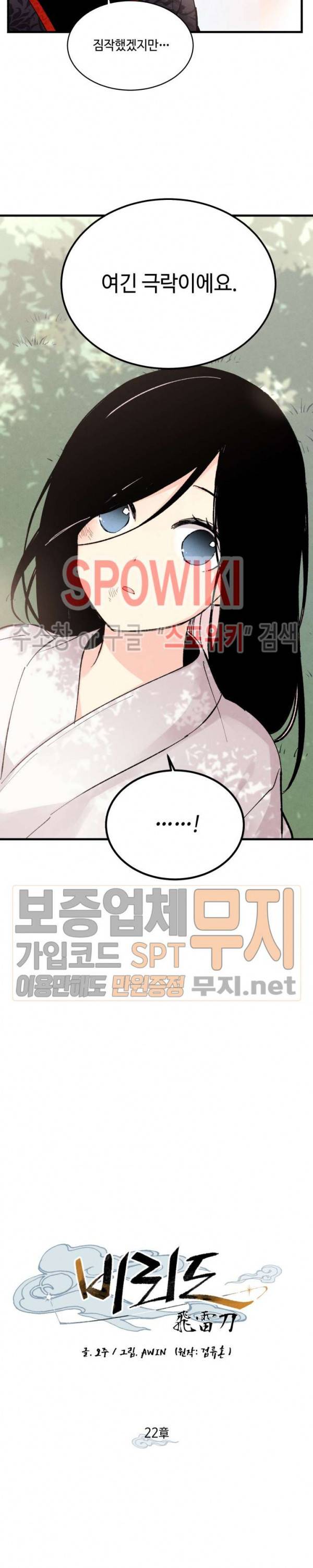 비뢰도 22화 2