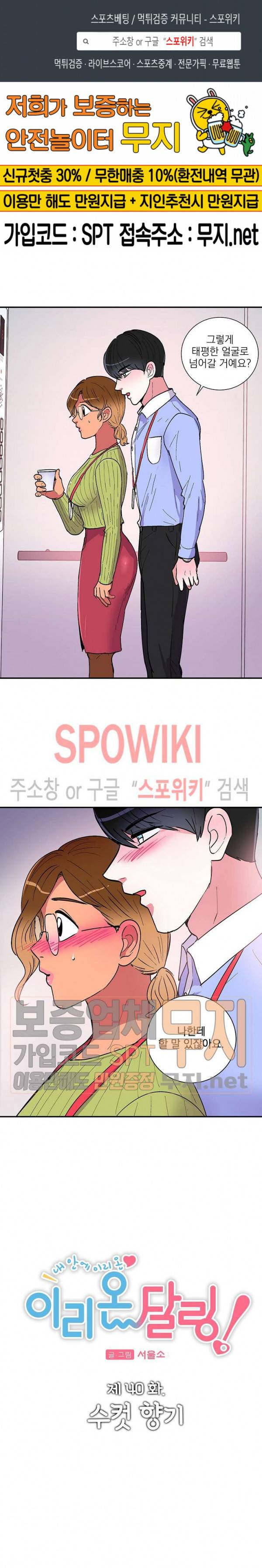 이리 온 달링! 40화 1